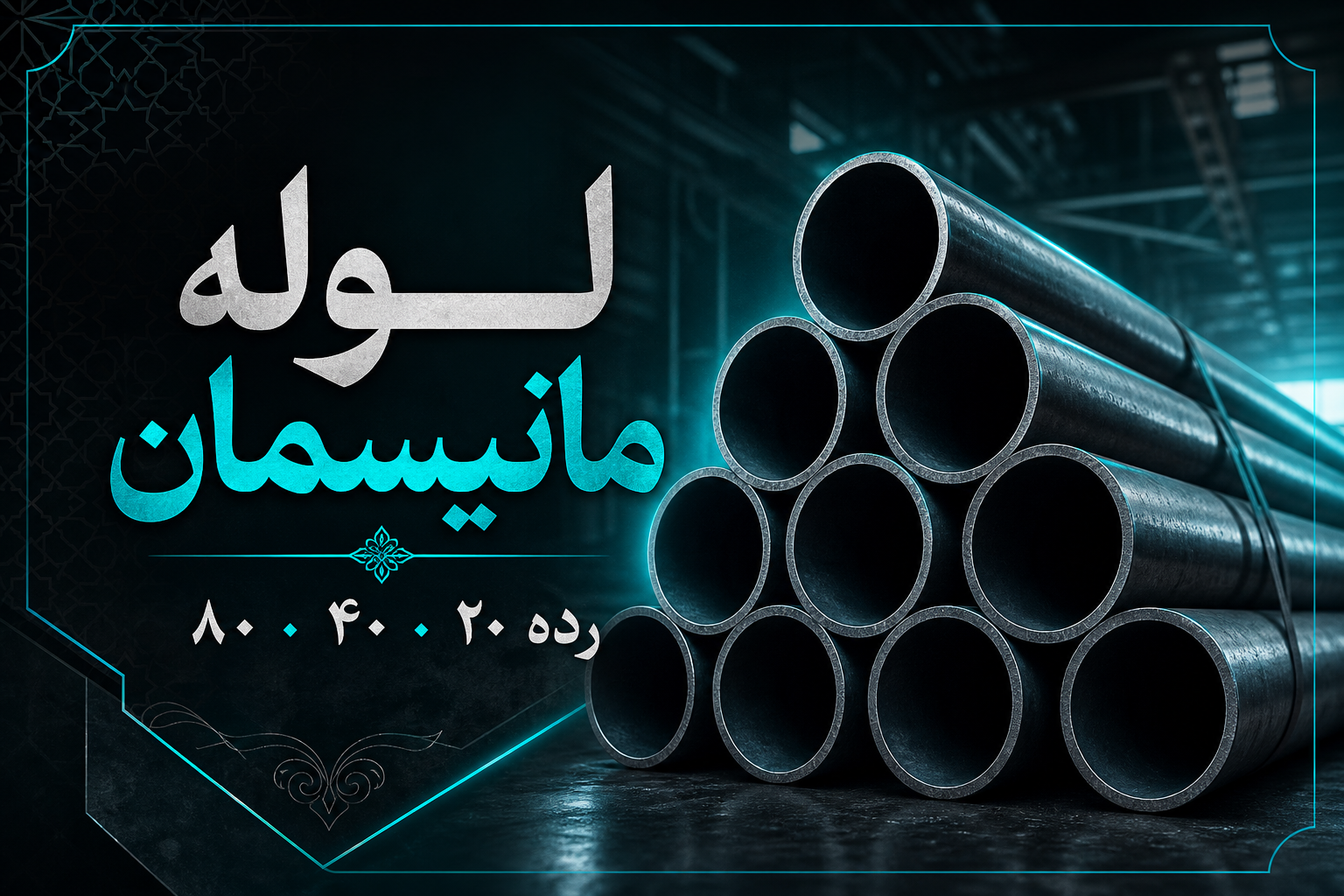 لوله گوشتدار