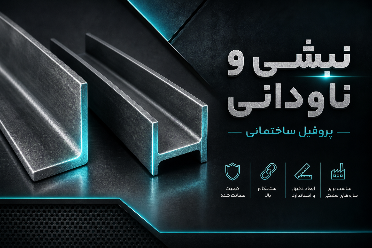 قیمت انواع پروفیل